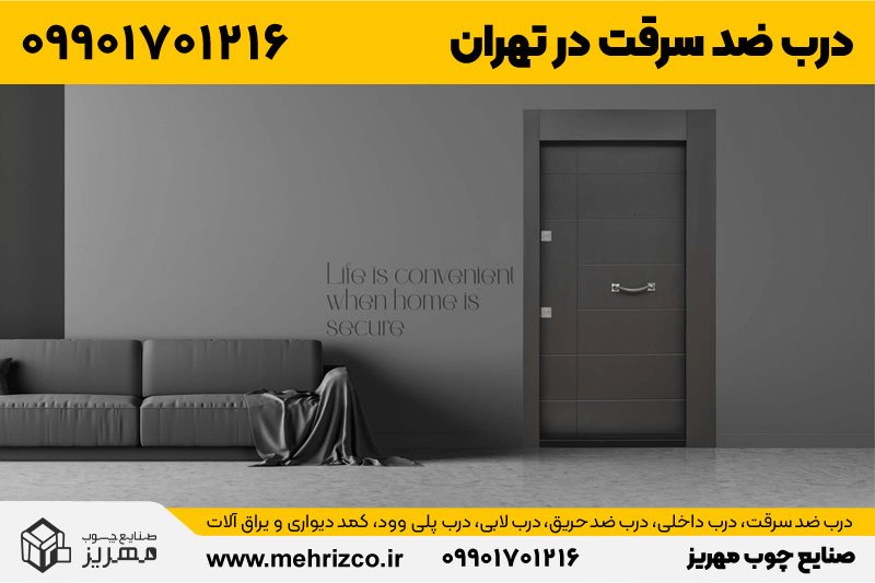 فروش درب ضد سرقت در تهران