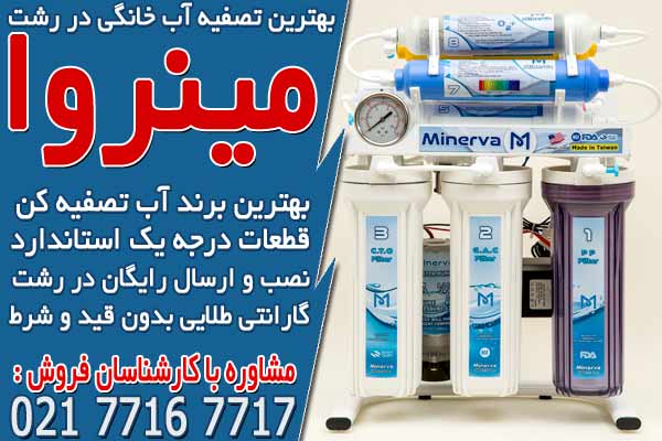 بهترین دستگاه تصفیه آب خانگی