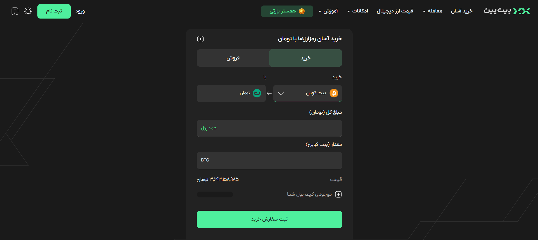 خرید آسان بیت کوین از بیت پین