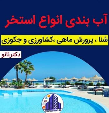 رنگ استخری نانو