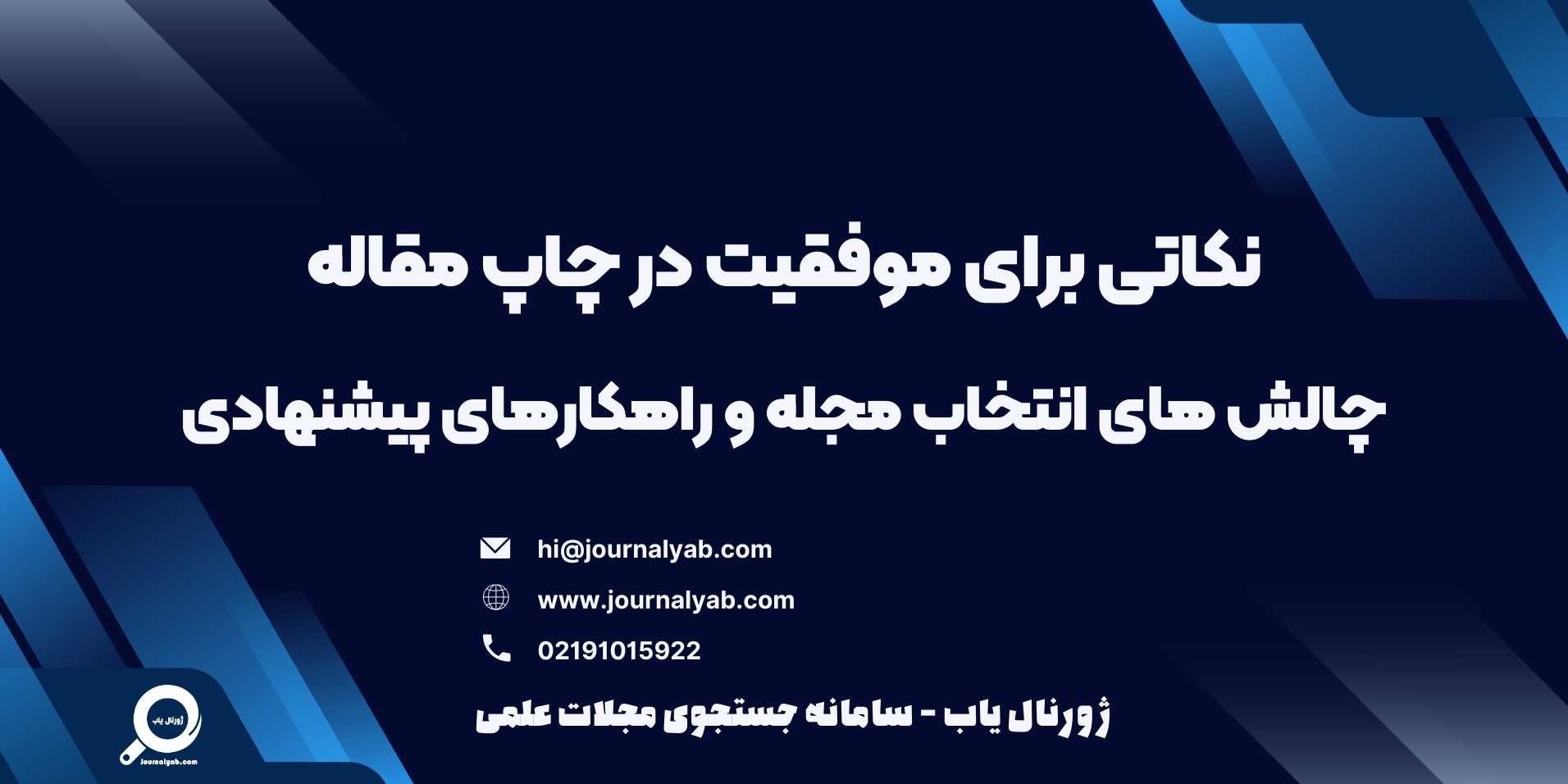 چاپ مقاله علمی پژوهشی