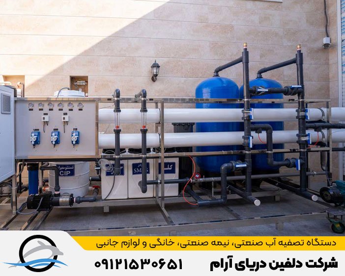 خرید و نصب آب شیرین کن صنعتی