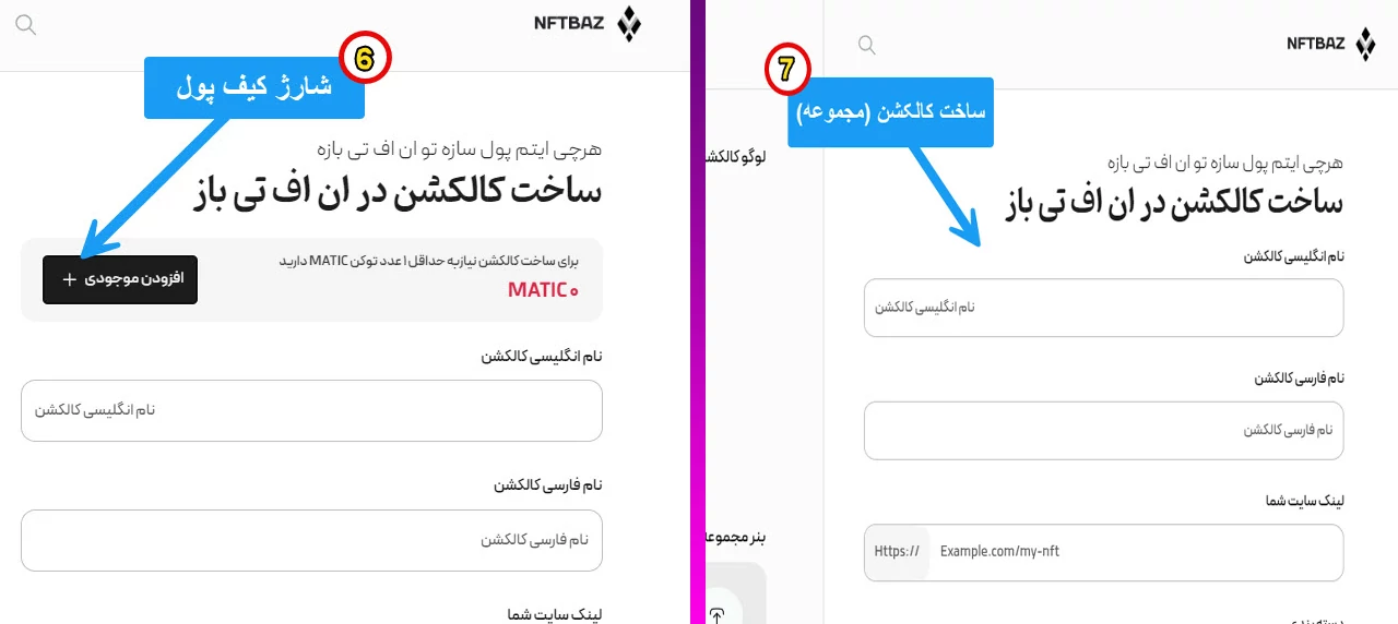 ساخت nft در انفتی باز، مرحله ساخت کالشکن