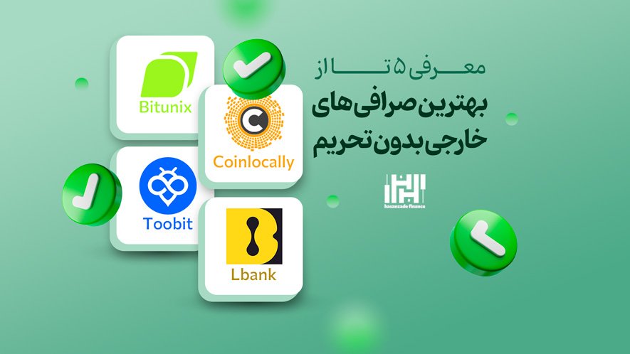 بهترین صرافی خارجی