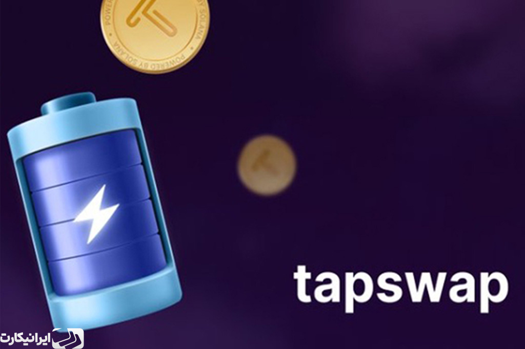 تازه ترین اخبار تپ سواپ + تاریخ لیست شدن