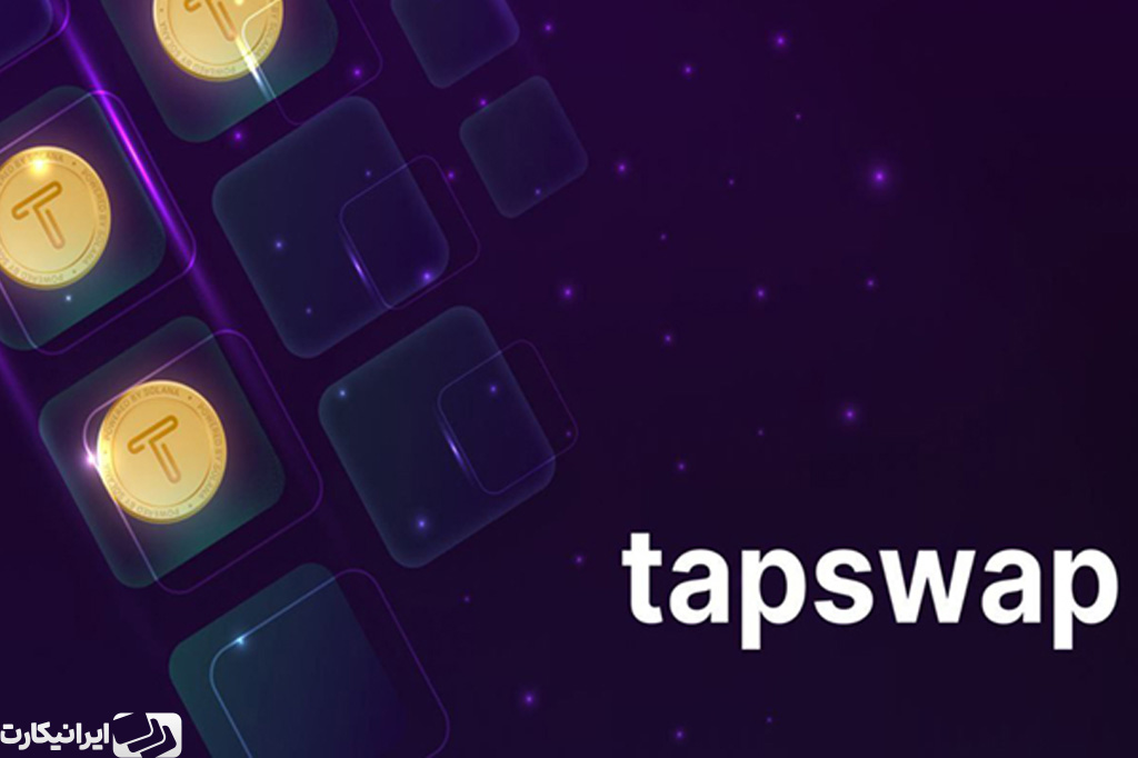 تازه ترین اخبار تپ سواپ + تاریخ لیست شدن
