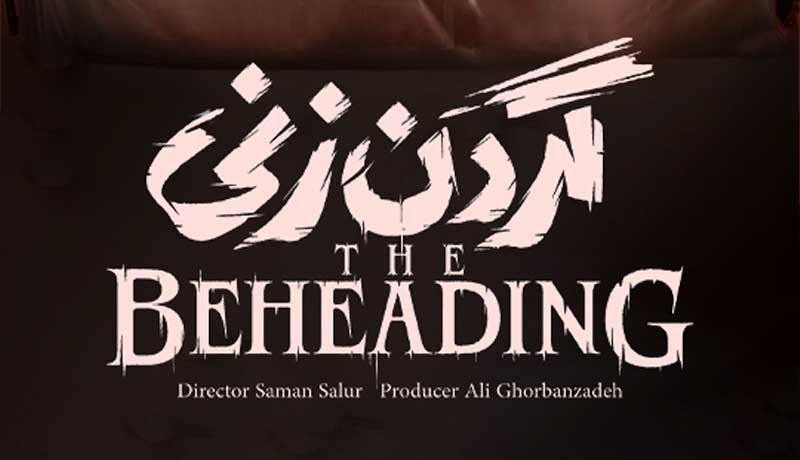 سریال گردن زنی