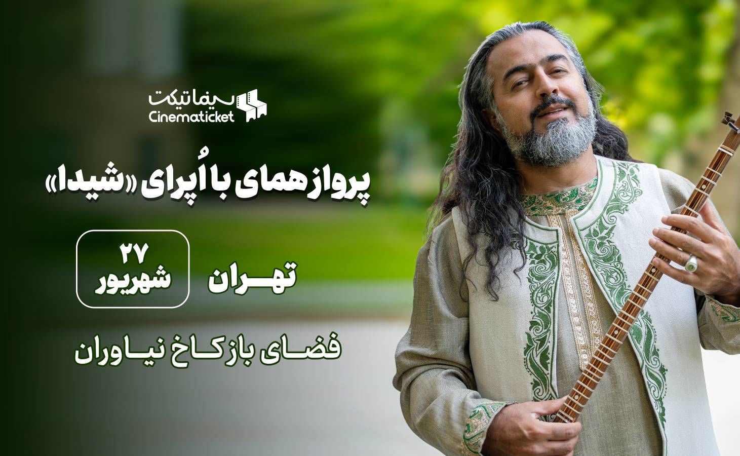 تهیه بلیت اپرای شیدا در سینماتیکت
