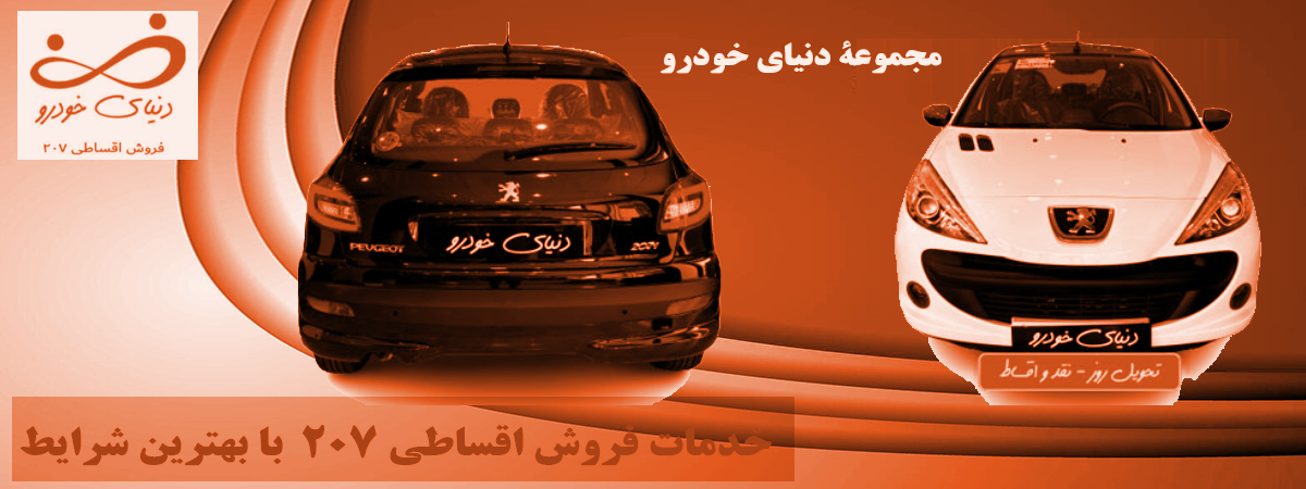 فروش اقساطی دنا