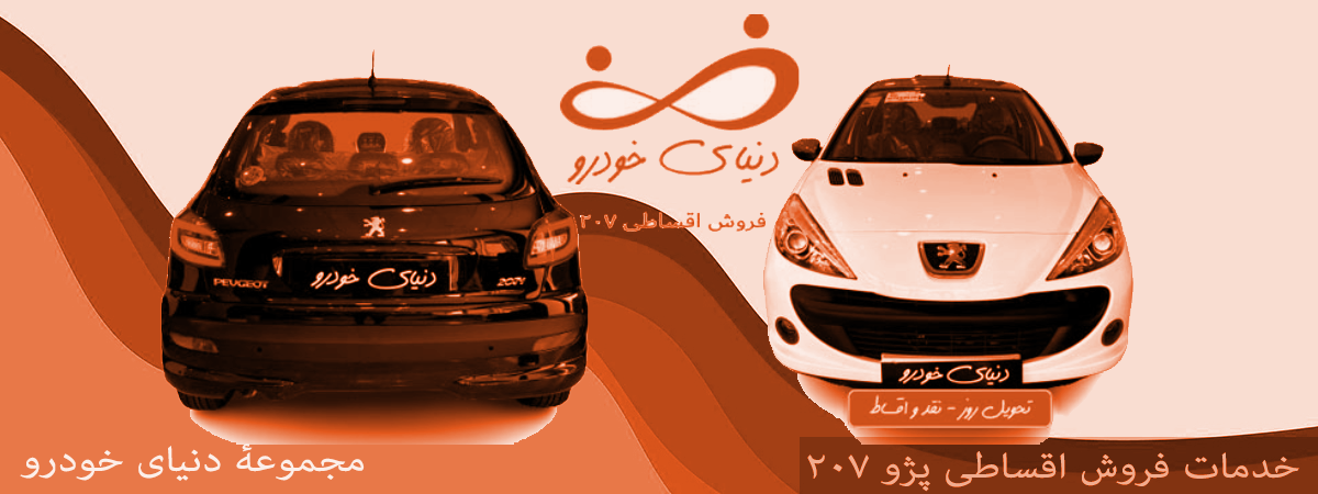 فروش اقساطی دنا