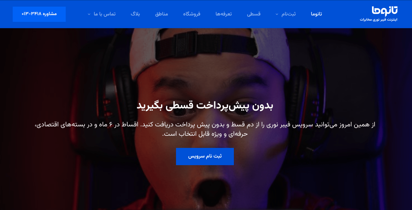 سایت تانوما