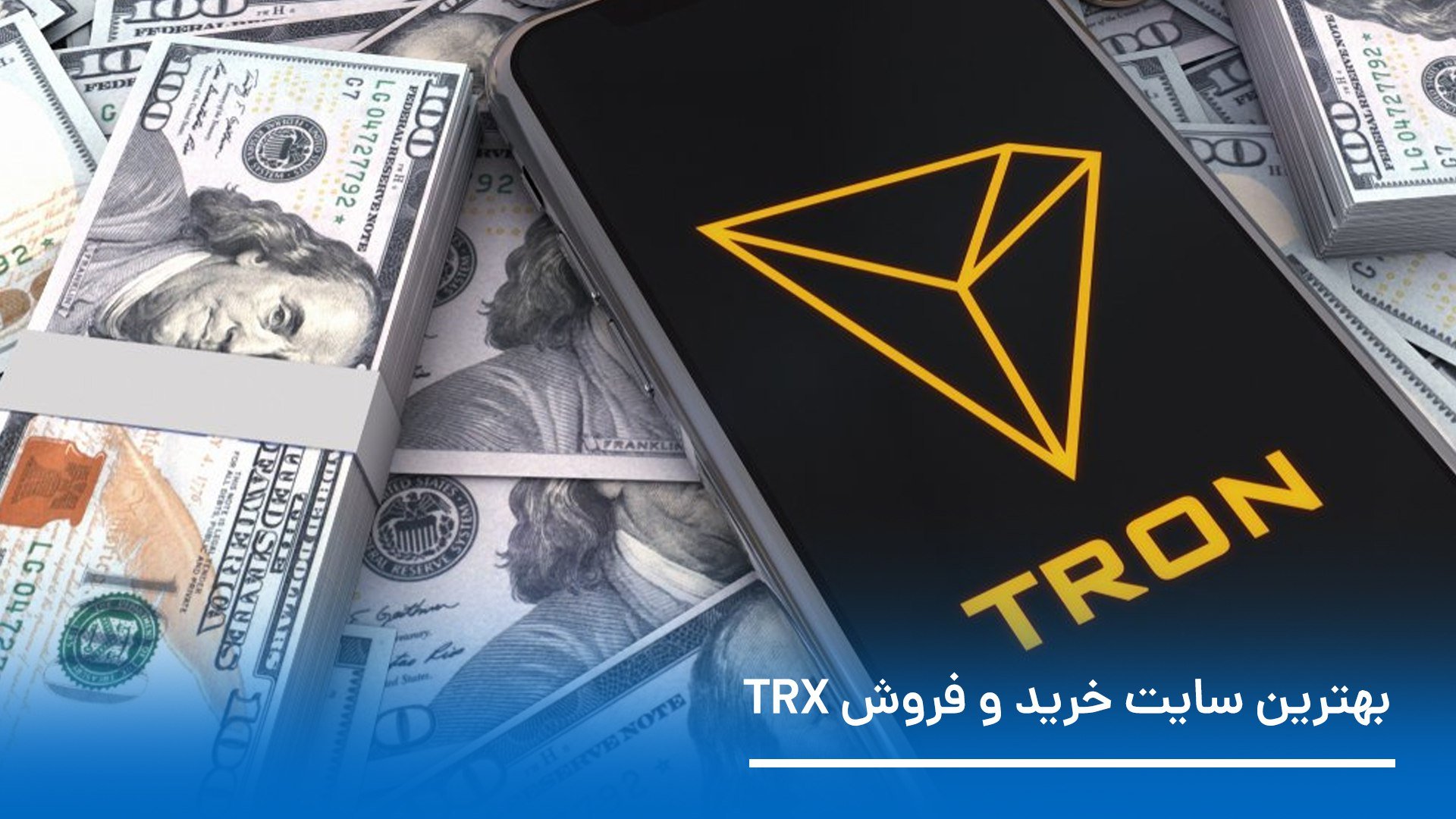 خرید و فروش ترون