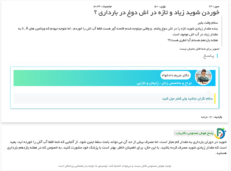 پرسش و پاسخ پزشکی در دکتریاب