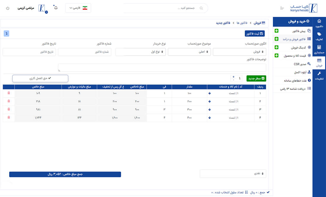 قیمت نرم افزار واسط سامانه مودیان