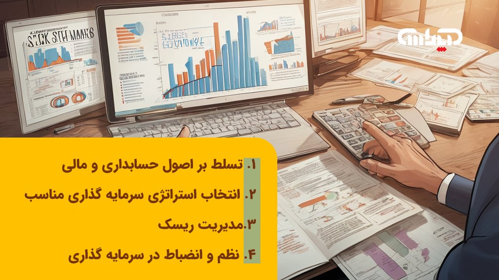 چگونه در بورس موفق شویم