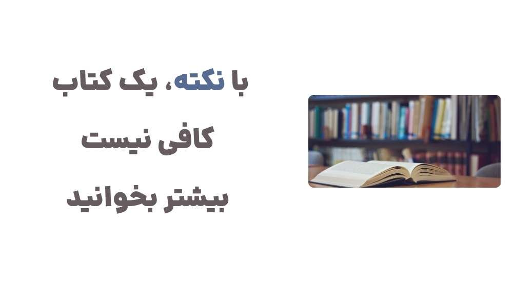 در نکته، کتاب_ها منتظر شما هستند