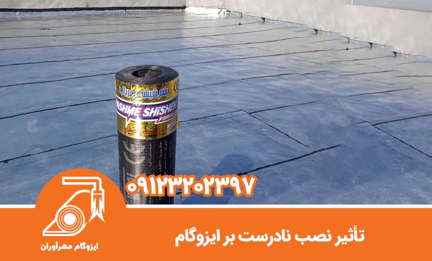 ایزوگام مناسب برای مناطق سردسیر و گرمسیر 2 ویژگیهای ایزوگام مناسب برای مناطق گرمسیر