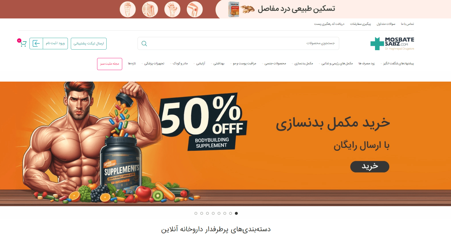 بهترین داروخانه آنلاین ایران