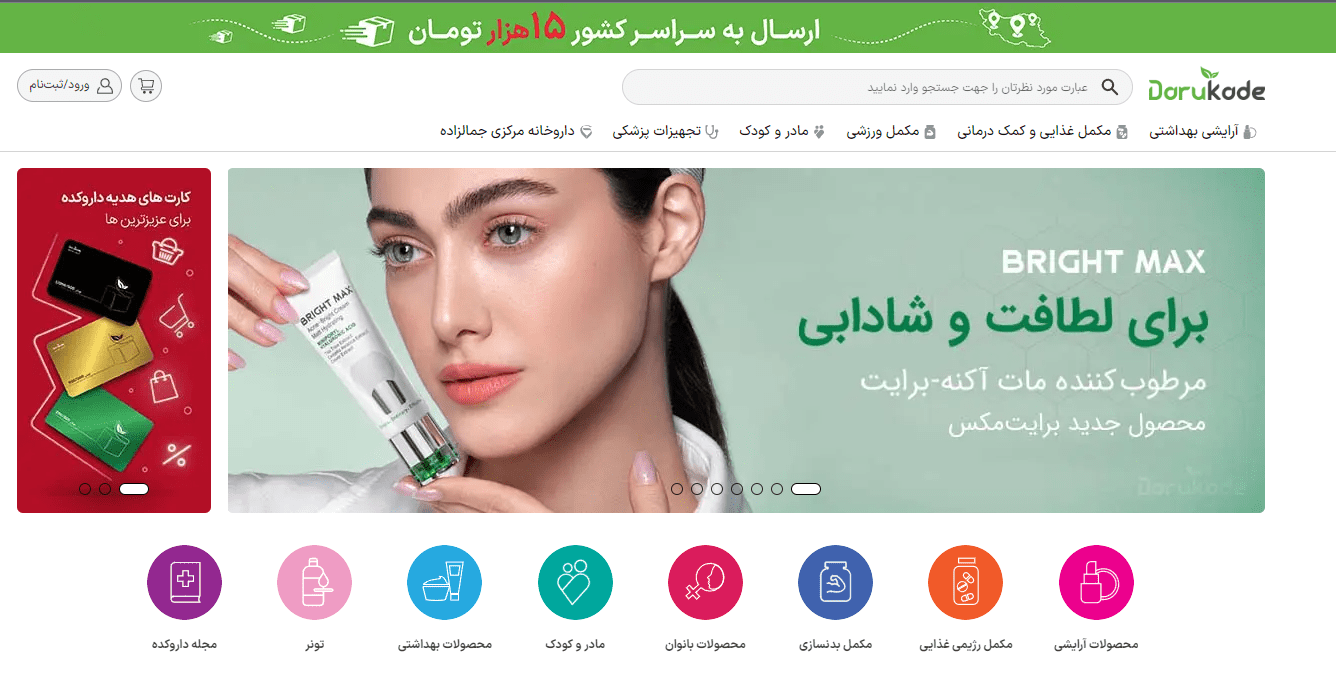 داروخانه اینترتی