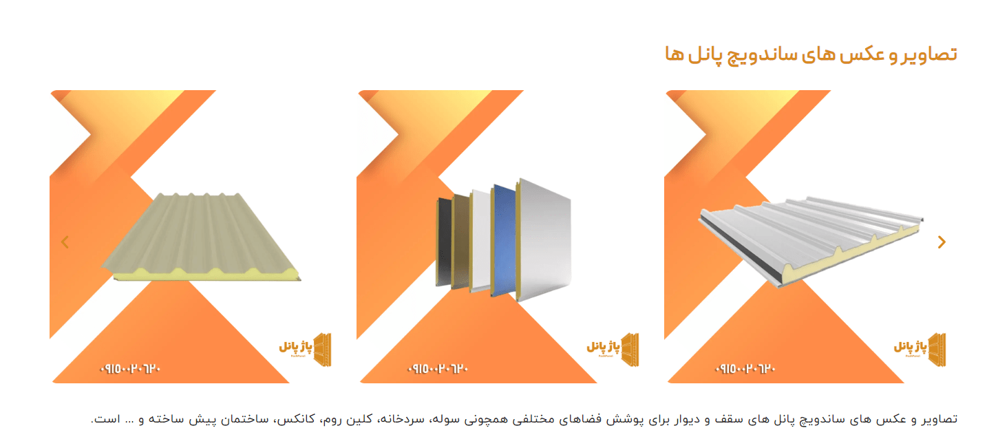 عکس ساندویچ پانل های پاژ پانل