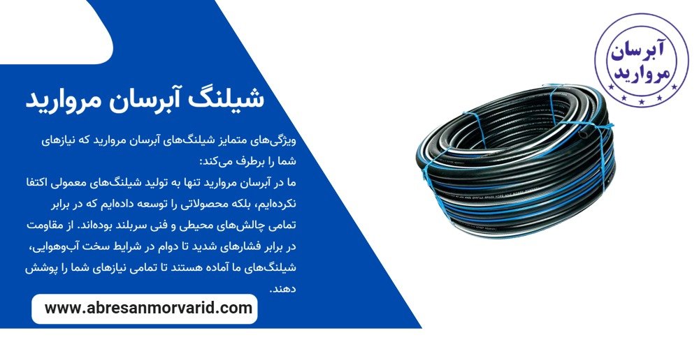 شیلنگ آب رو مستقیم از کارخانه خرید کنید