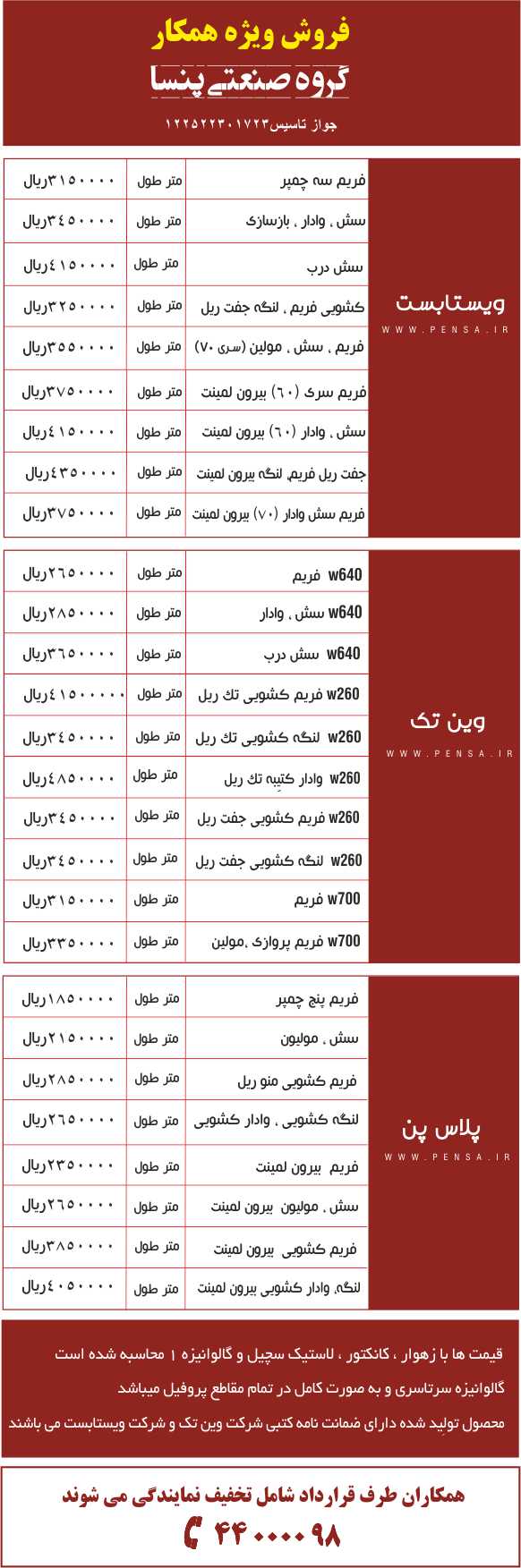 قیمت پنجره دوجداره