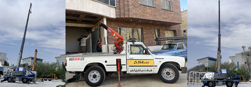 جرثقیل شاهین شهر| اجاره جرثقیل شاهین شهر| امداد 475