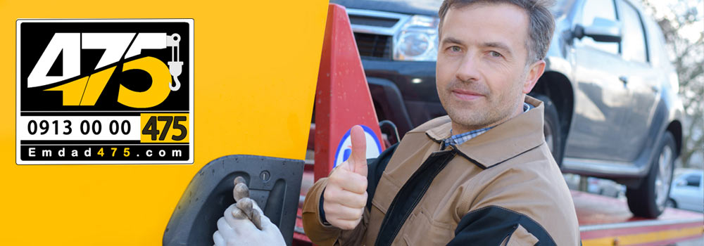 امداد475 | emdad475.com