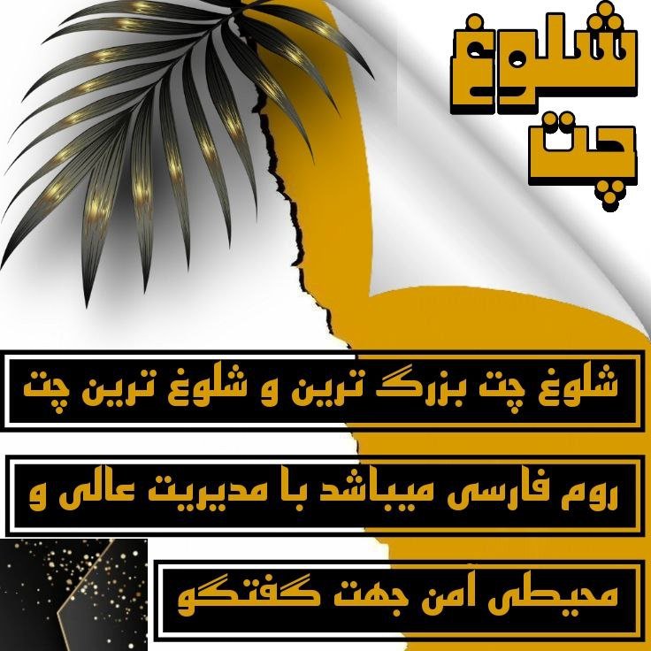 چت