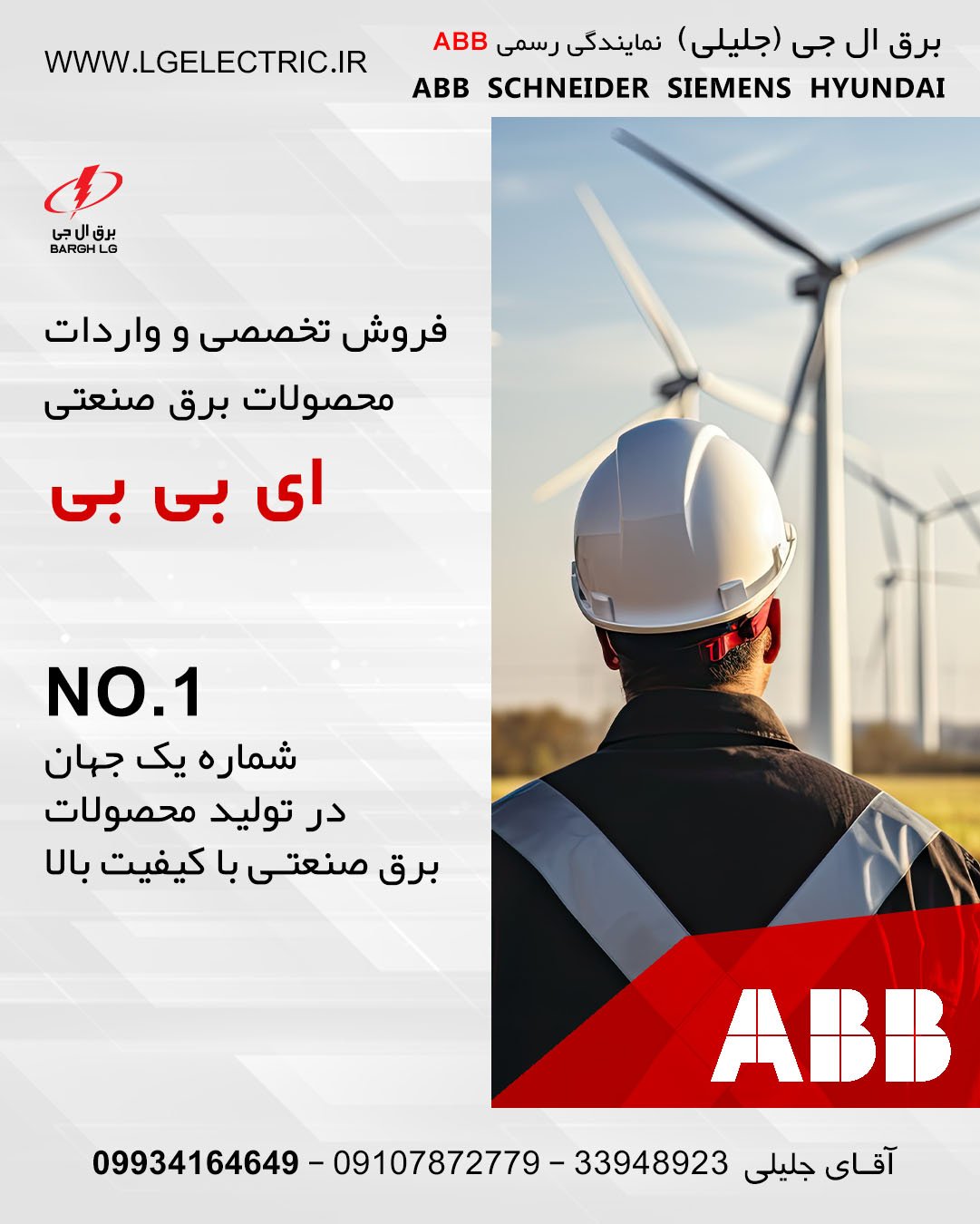 نمایندگی ABB
