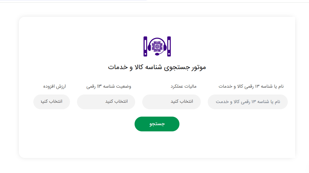 افزونه اختصاصی شناسه کالا و خدمات