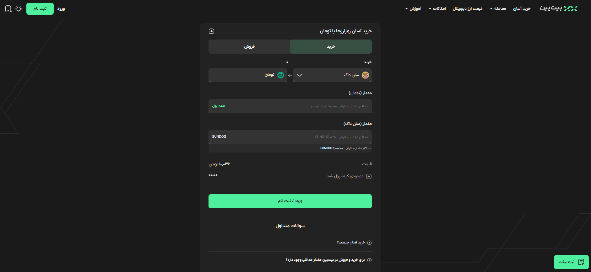 ارز دیجیتال سان داگ