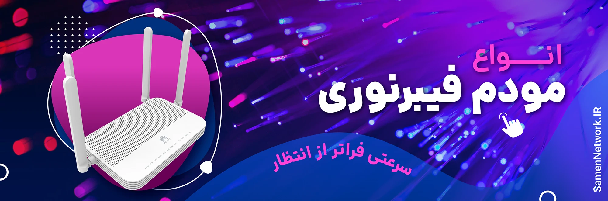 مودم فیبر نوری