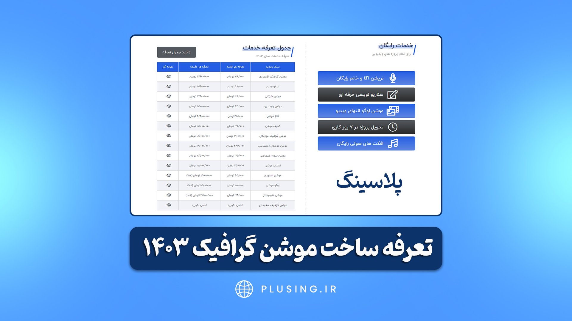 تعرفه موشن گرافیک