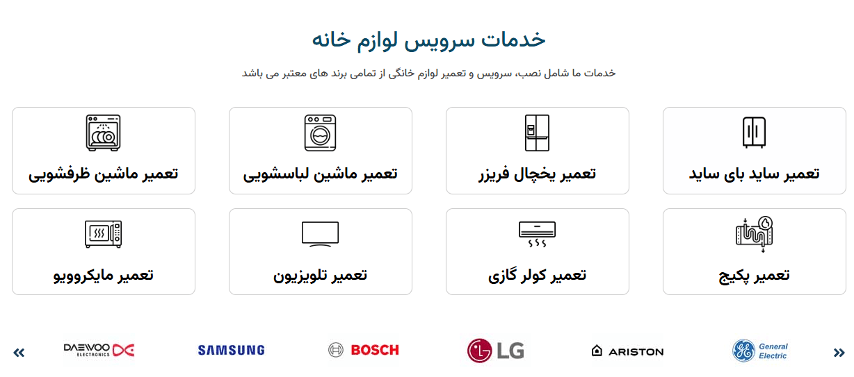 برخی از خدمات مرکز سرویس و تعمیر لوازم خانگی تهران