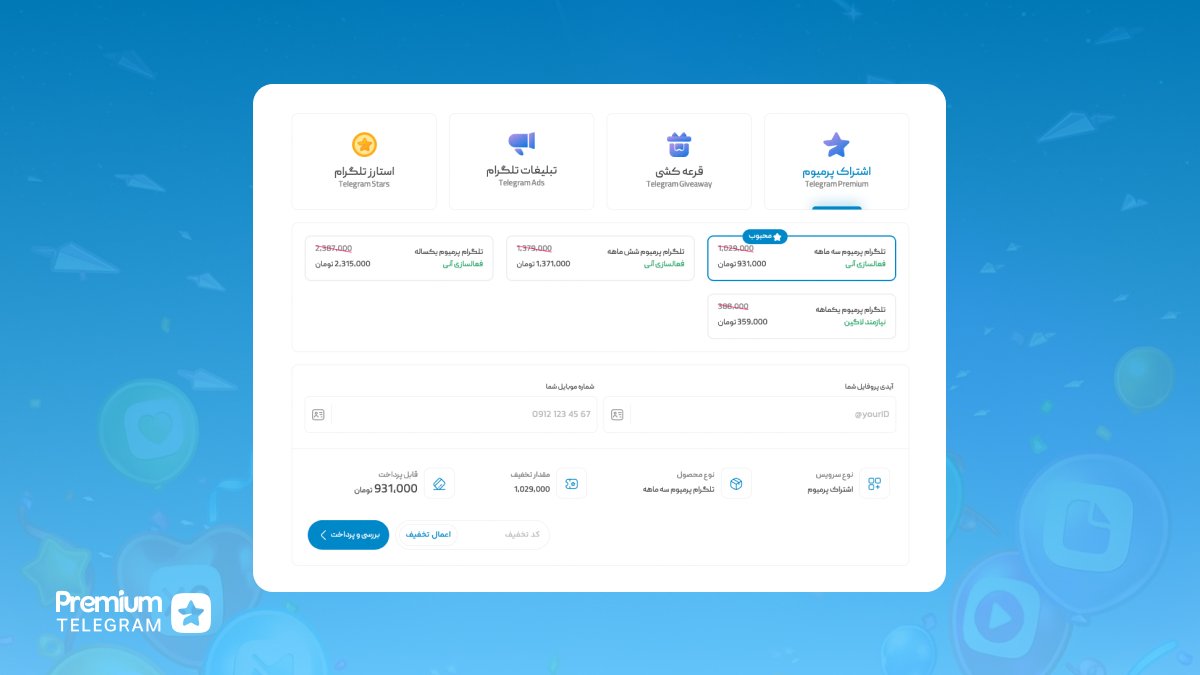 خرید تلگرام پرمیوم با پرداخت تومانی | امکانات و مزایای ویژه تلگرام پرمیوم