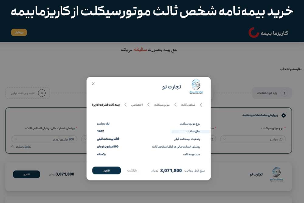 خرید بیمه نامه از کاریزما خرید بیمه نامه از کاریزما