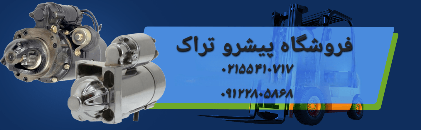 استارت لیفتراک