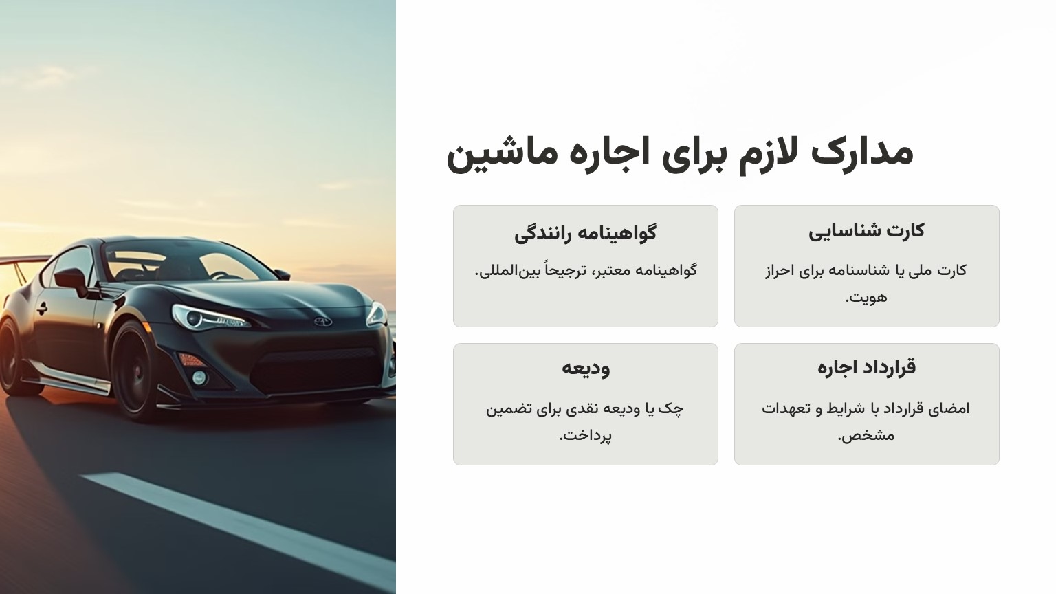 مدارک لازم برای اجاره ماشین در کیش الی گشت