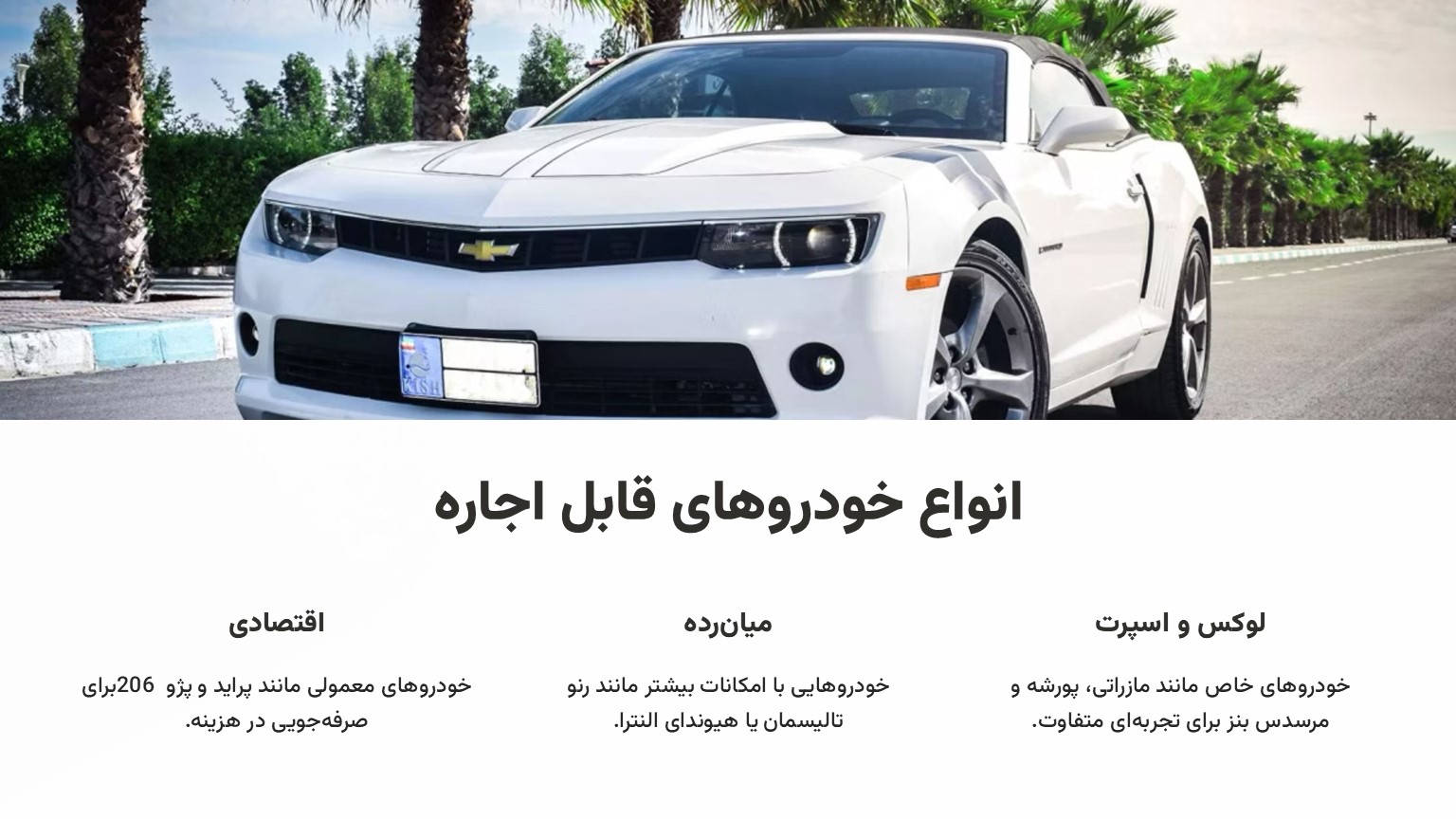 انواع خودروهای موجود برای اجاره در کیش الی گشت