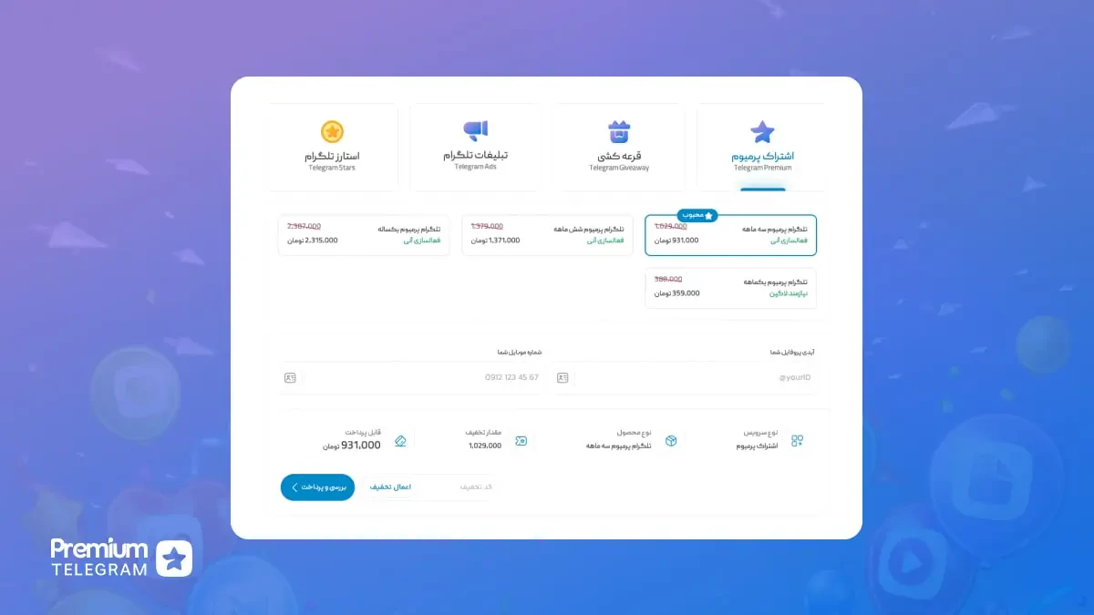 خرید تلگرام پرمیوم
