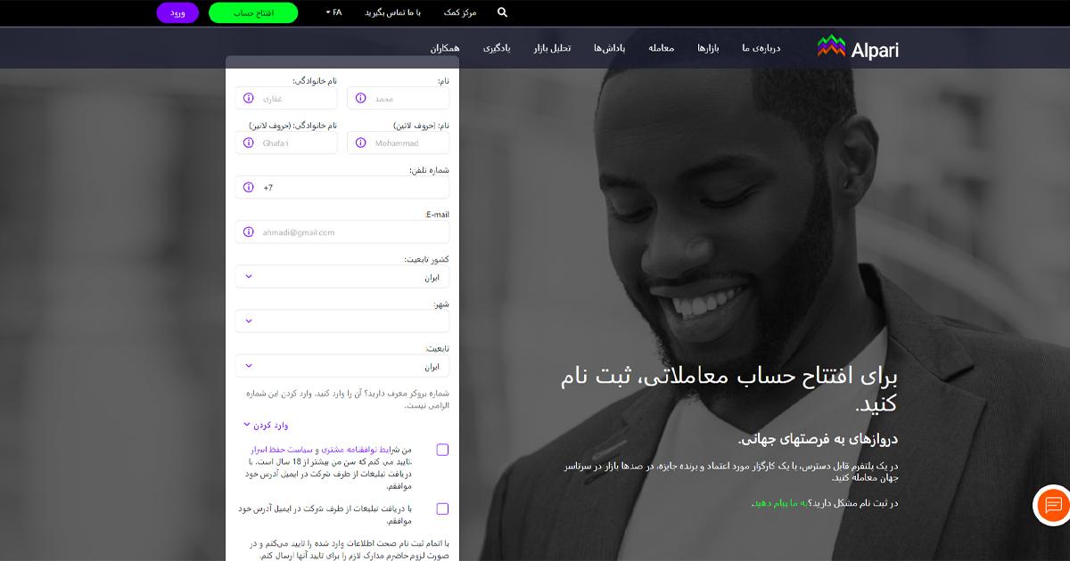چگونه در آلپاری ثبت‌نام کنیم؟ | نکات مهم در استفاده از آلپاری