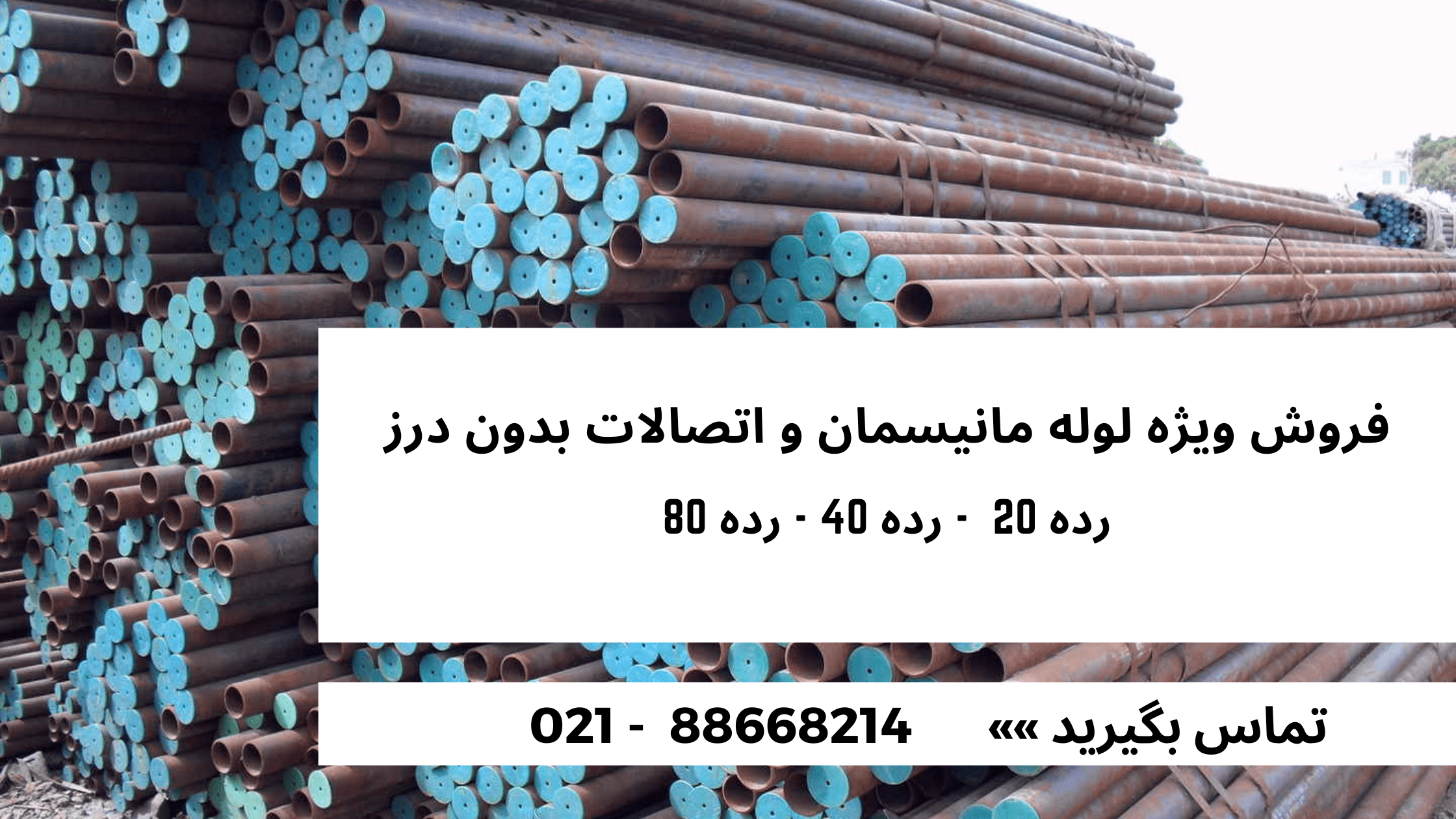 خرید لوله بدون درز مانیسمان