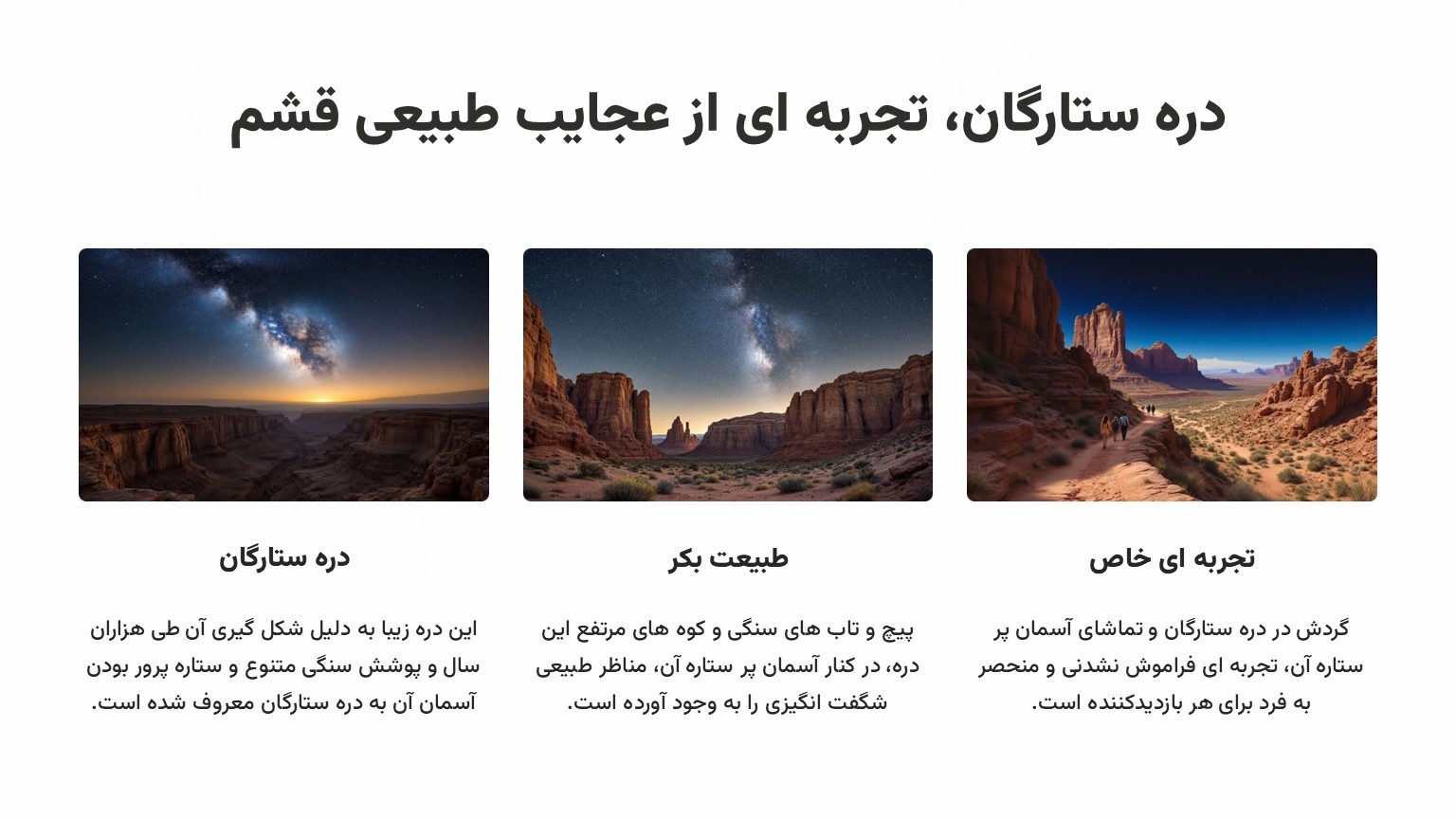 دره ستارگان، تجربه ای از عجایب طبیعی قشم الی گشت