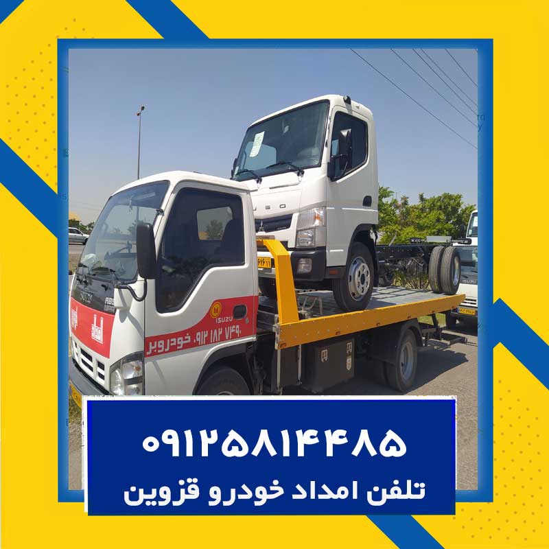 معرفی مجموعه حرفه ای امداد خودرو قزوین 2 خدمات امداد خودرو قزوین