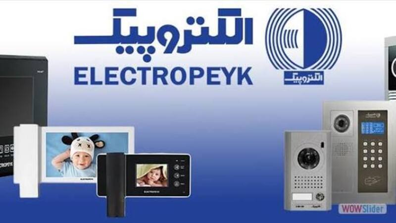 خرید محصولات محصولات برند الکتروپیک-روشن صنعت