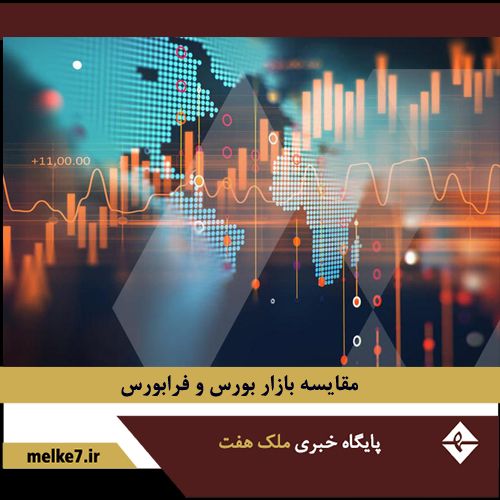 بازار بورس اوراق بهادار -ملک هفت