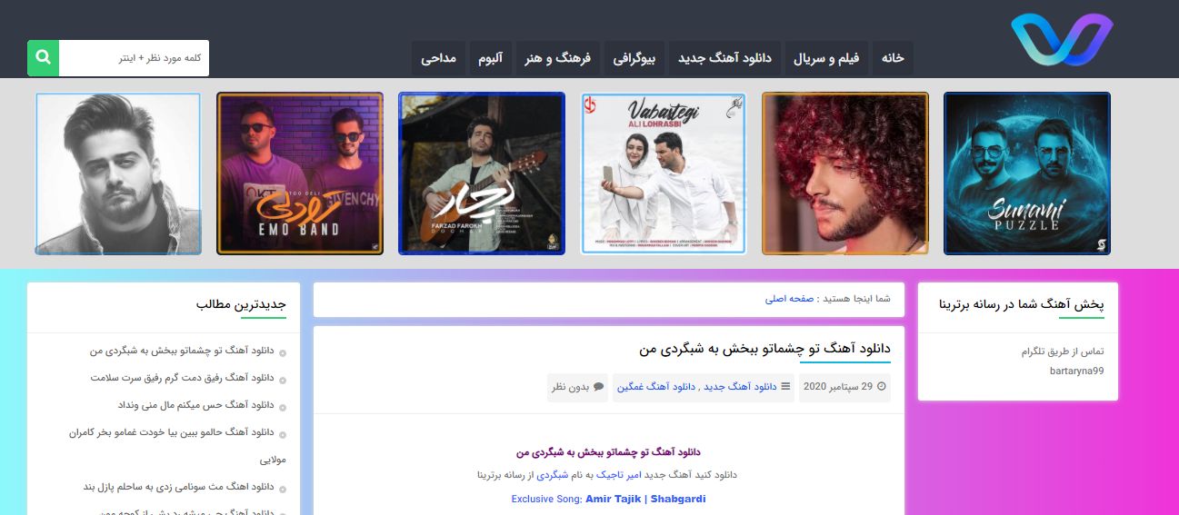 برترینا؛ بهترین سایت دانلود آهنگ در ایران