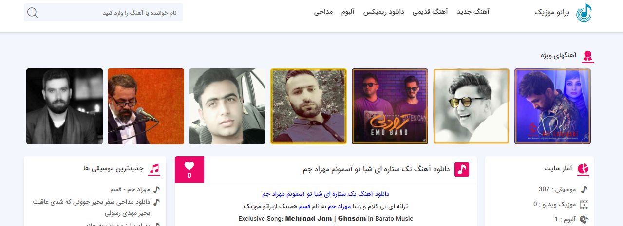 برترینا؛ بهترین سایت دانلود آهنگ در ایران