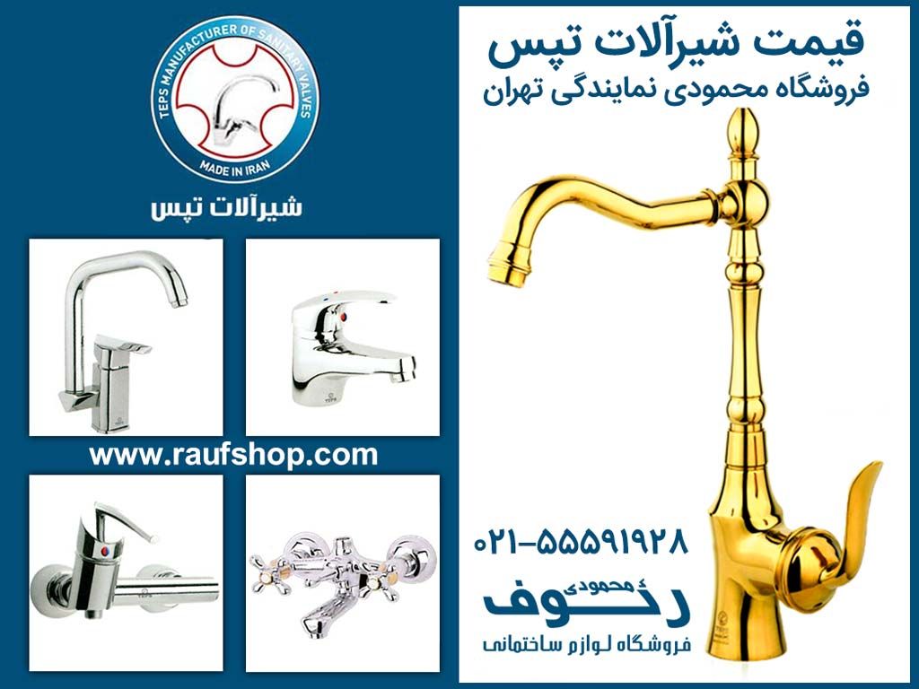 شیرالات تپس